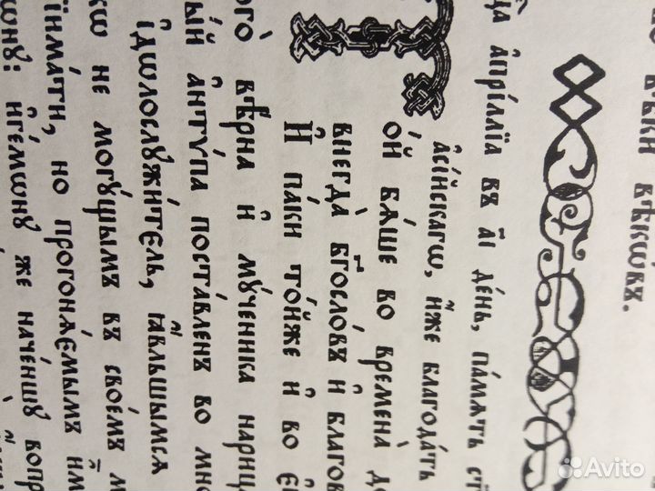 Пролог на церковно-славянском 2 тома