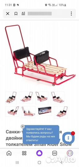 Санки двухместные