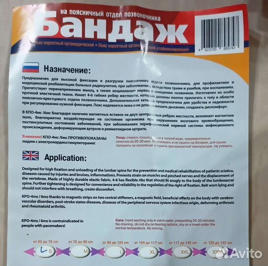 Бандаж на поясничный отдел позвоночника