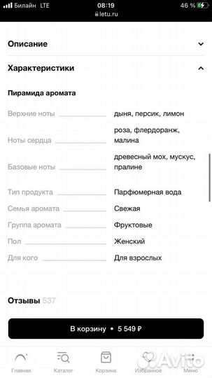 Парфюм женский