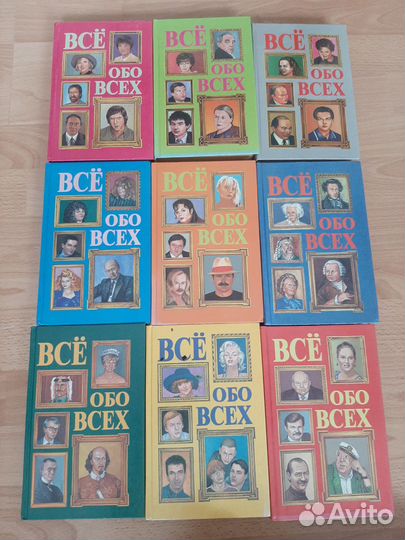 Книги Все обо всех