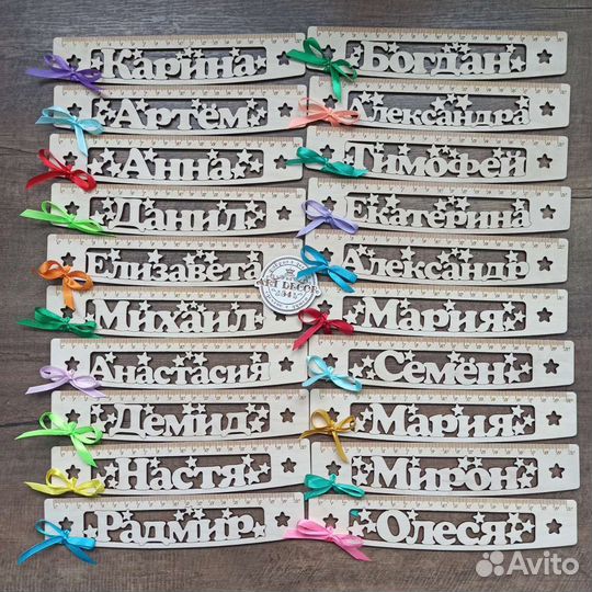 Именные линейки 20см