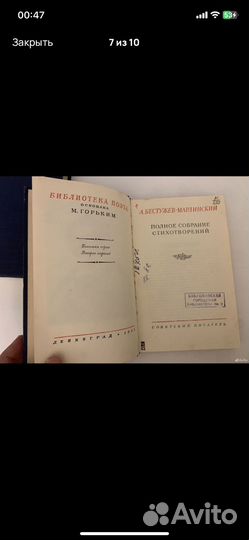 Бестужев-Марлинский