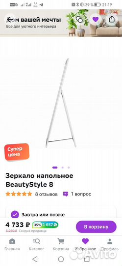 Зеркало напольное