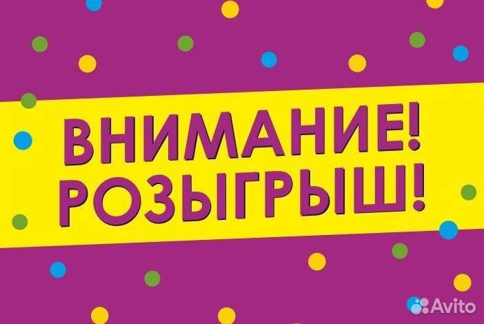 Розыгрыш