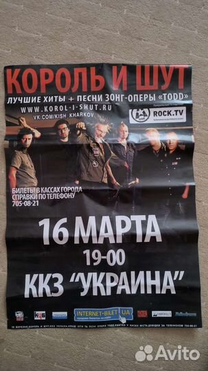 Автограф король и шут