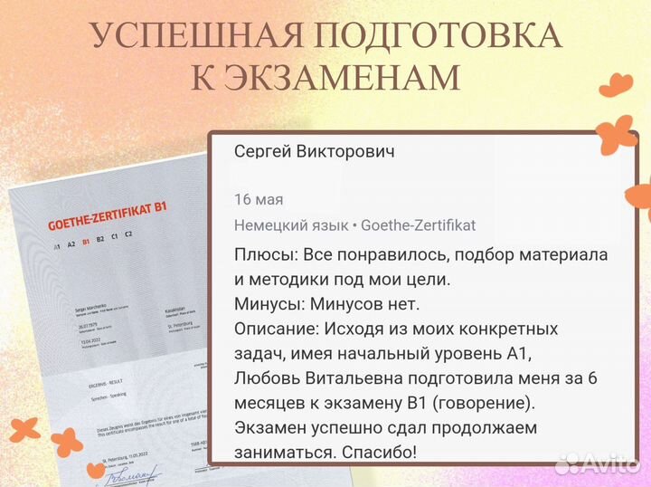 Репетитор по немецкому языку