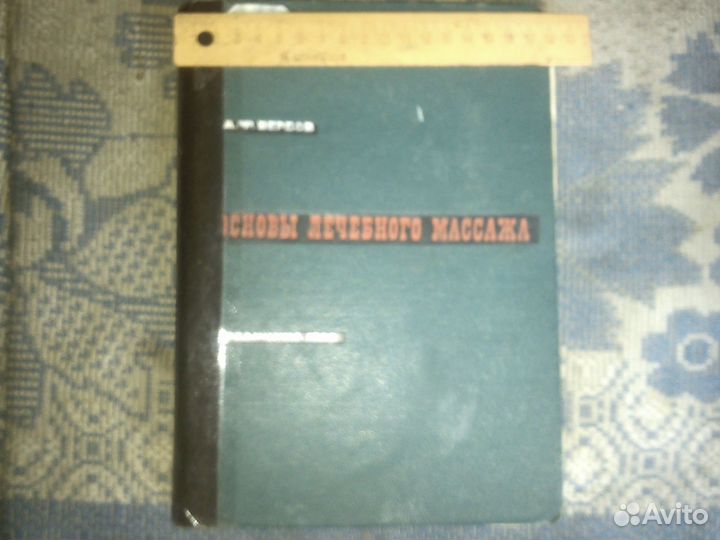 Книги о массаже