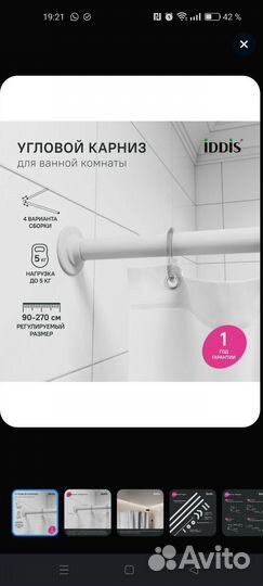 Угловой карниз для ванной iddis, 90-270 см белый