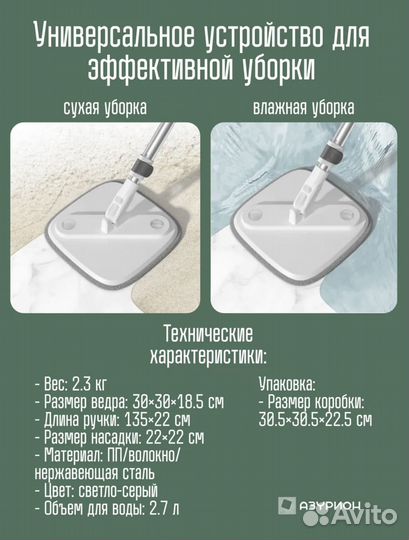 Швабра с отжимом