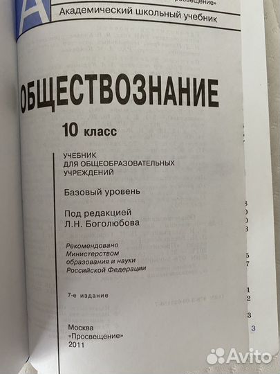 Обществознание 10 класс боголюбова учебник
