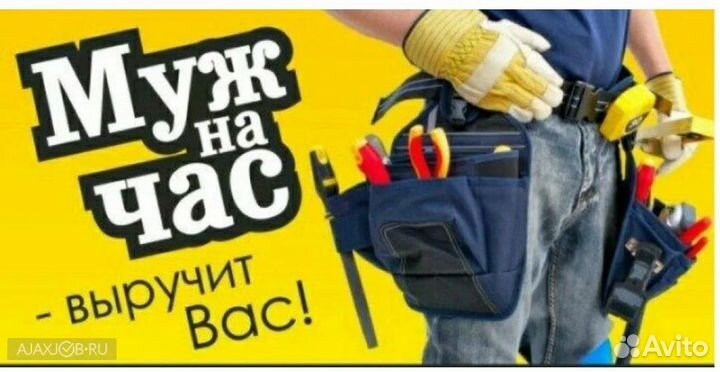 Частный мастер на час