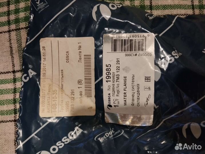 Фланец системы охлаждения