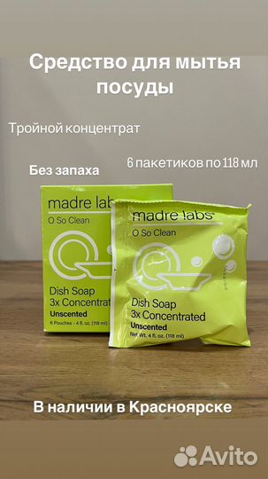 Средство для мытья посуды