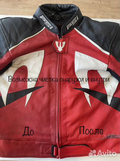 Чистка, ремонт, реставрация мотоэкипировки