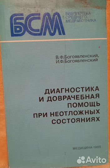 Книги по медицине (2)