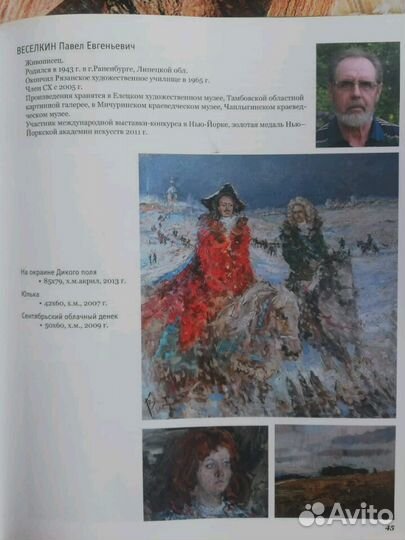 Живопись, х.м