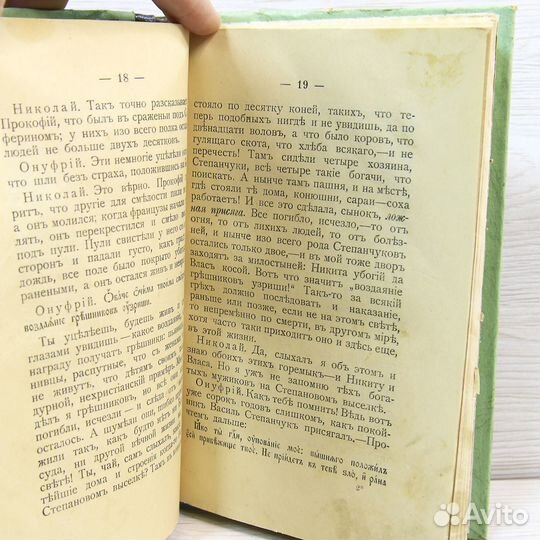 Книга Четыре путеводителя доброй жизни 1899 год