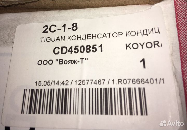 Радиатор кондиционера на Фольксваген тигуан