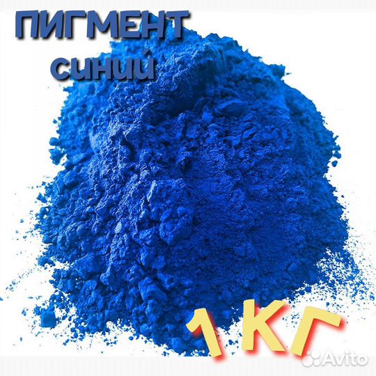 Пигмент для гипса и бетона