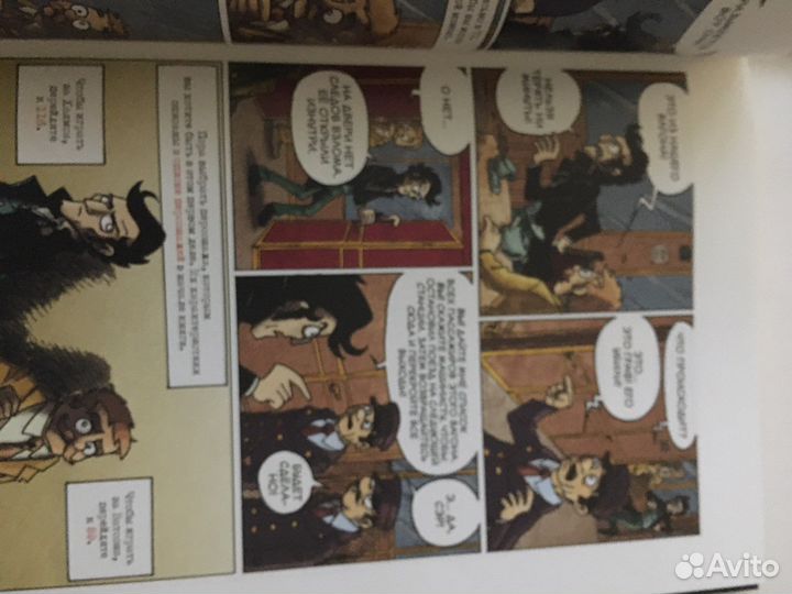 Книга- игра «Шерлок Холмс и Мориарти»