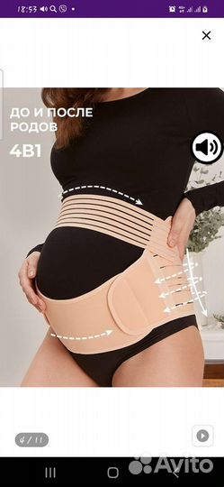 Бандаж для беременных и после родов