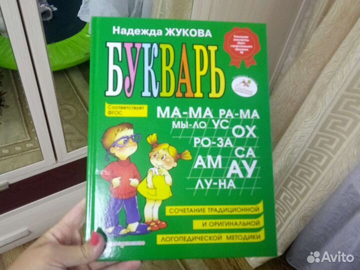 Букварь жукова