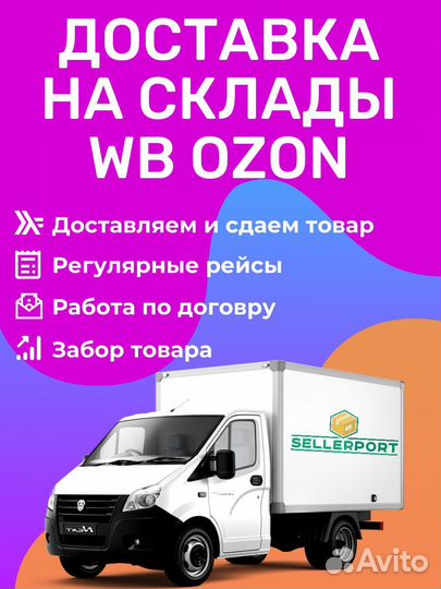 Доставка вб Коледино