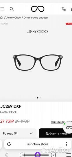 Медицинская оправа оригинал Jimmy Choo
