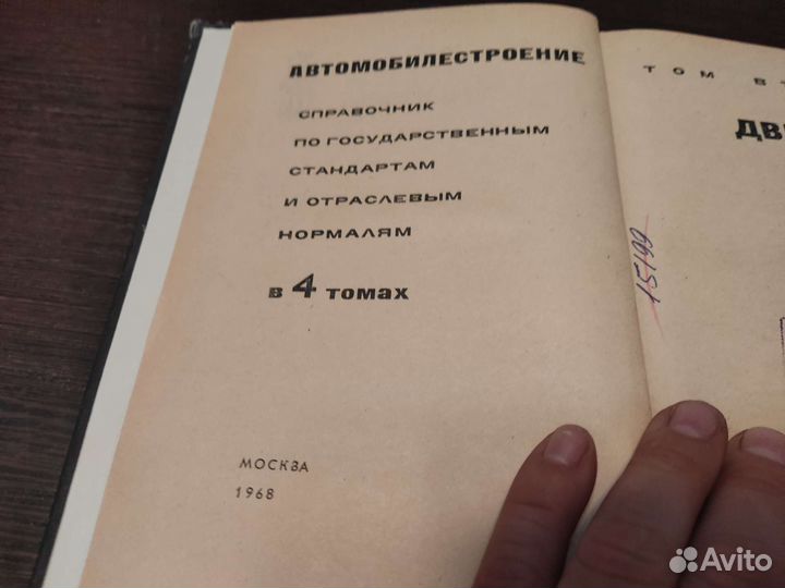 Автомобилестроение двигатели том 2 москва 1968