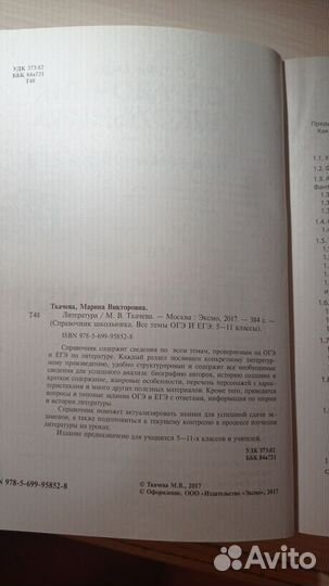 Справочник школьника Литература Ткачева