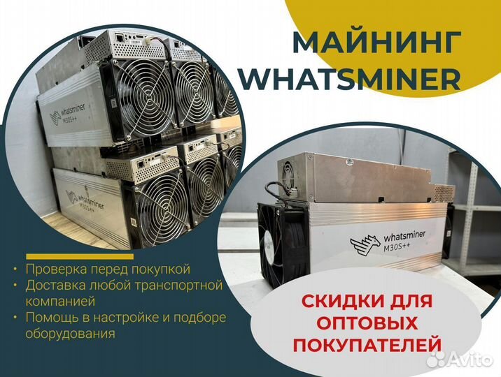 Майнинг Whatsminer m30s++ 110th s28