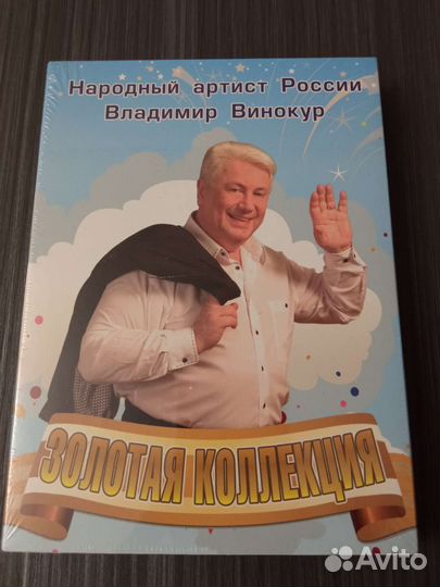 Диски концерта винокур