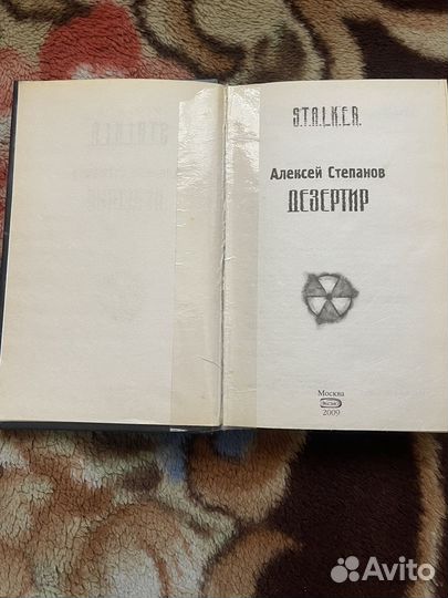 Книги сталкер