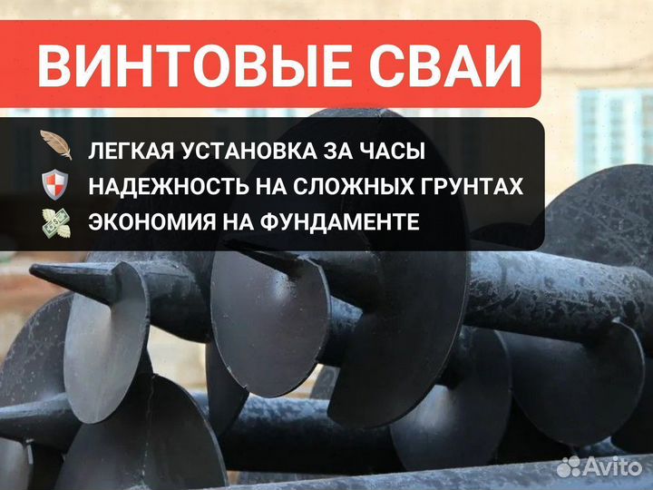 Винтовые Сваи для быстрой установки