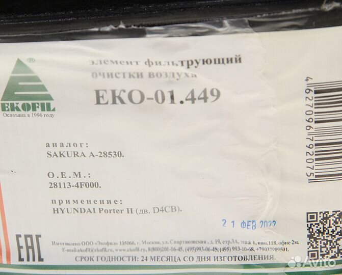 Фильтр воздушный hyundai Porter 2 дв.D4CB ekofil