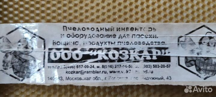 Вощина, Воск пчелиный