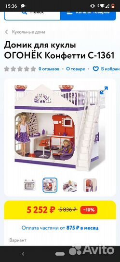 Кукольный домик Огонёк