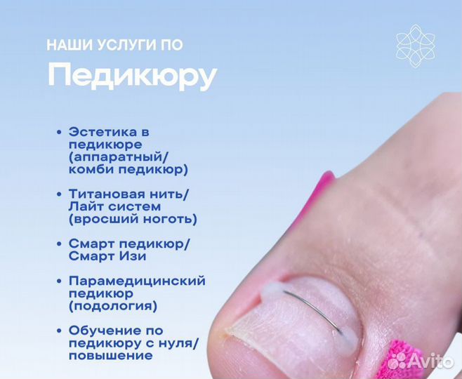 Подология маникюр педикюр