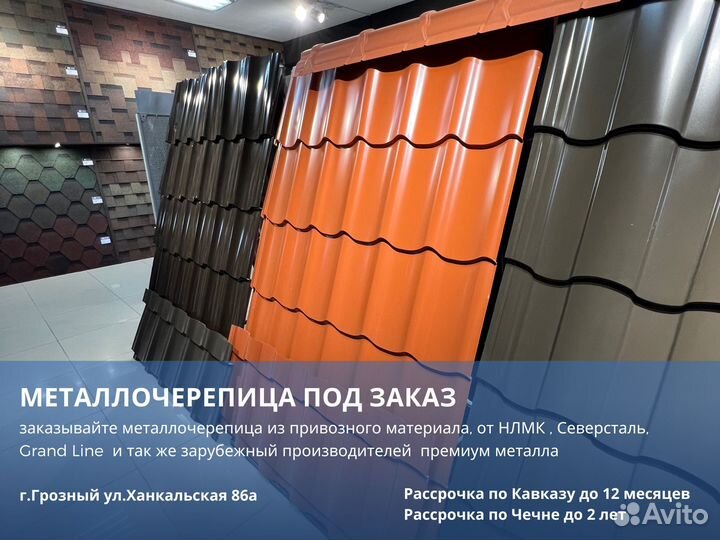 Кровля в Рассрочку металлочерепица шифер