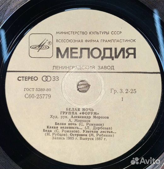 Пластинка Форум 