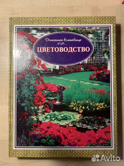 Книга Цветоводство
