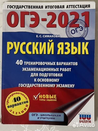 Продаю учебники для подготовки к огэ