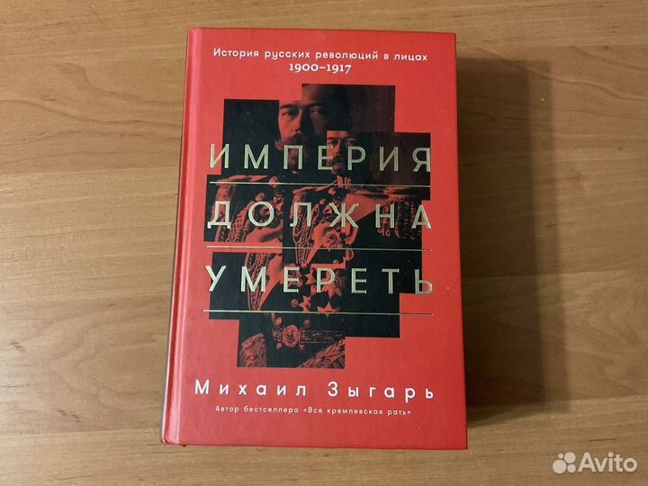 Книга М.Зыгаря 
