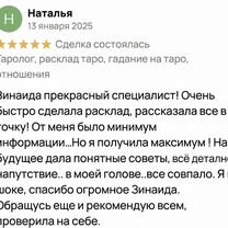 Гадалка Ясновидящая Гадание Таролог Приворот, Апрелевка