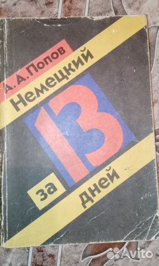 Изучающим немецкий язык