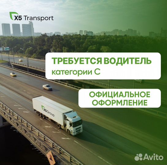 Водитель категории С (Казань)