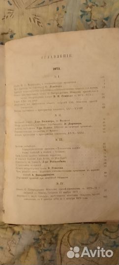 Антикварная книга 