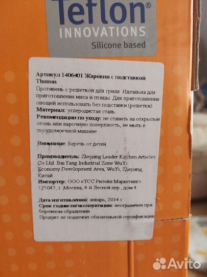 Жаровня с подставкой для гриля