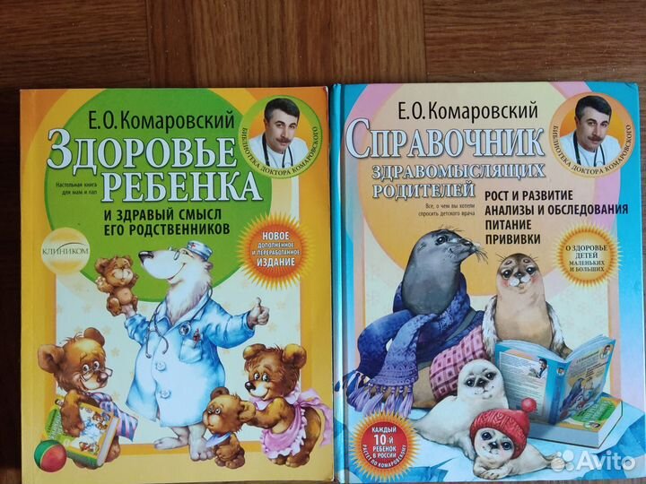 Книги доктора Комаровского